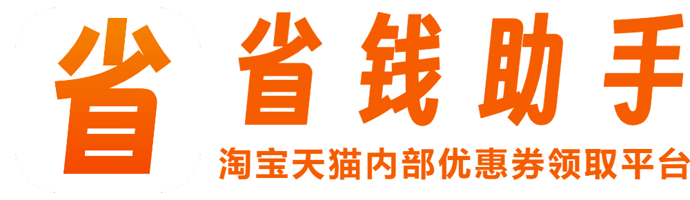 省錢助手